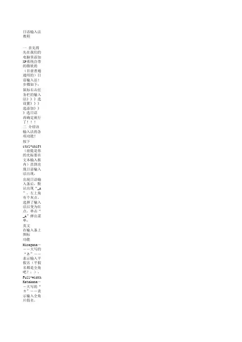 日语输入法教程