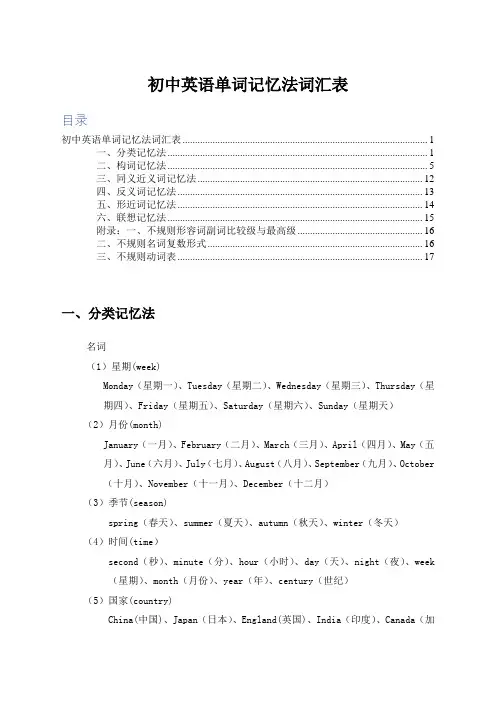 初中英语单词记忆法(完整版)