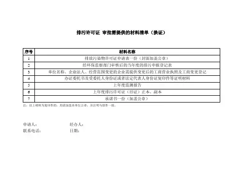 排污许可证审批需提供的材料清单