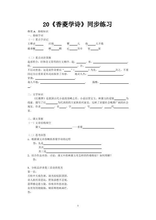 《香菱学诗》同步练习2