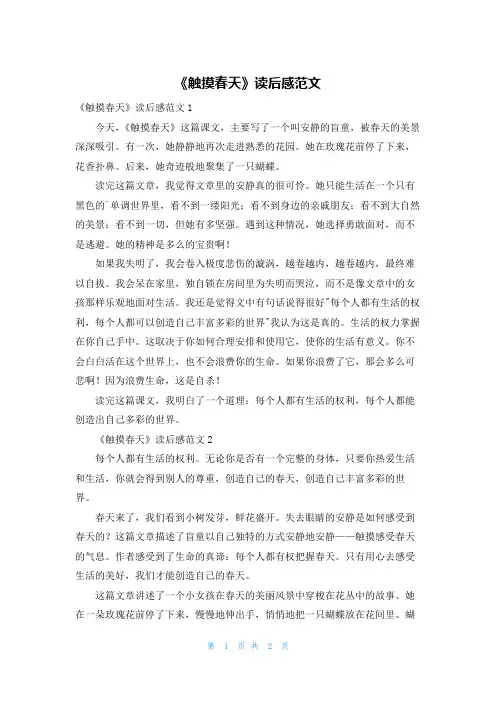 《触摸春天》读后感范文
