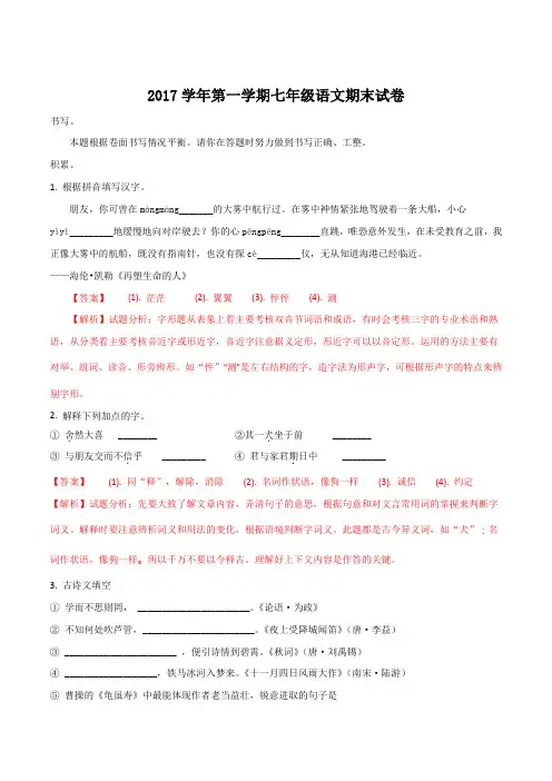 【全国区级联考】浙江省海曙区2017-2018学年七年级上学期期末考试语文试题(解析版)