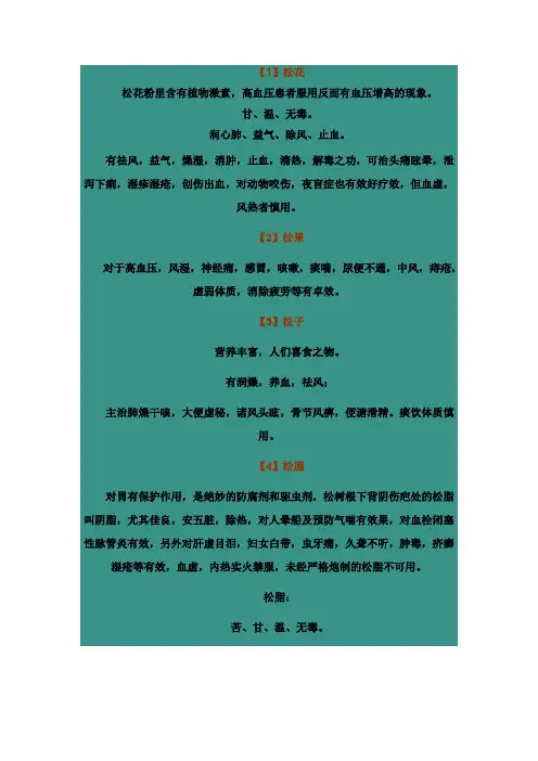 松树各部位的药用