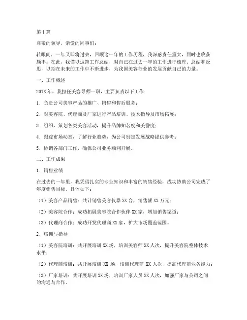 美容导师工作总结范文(3篇)