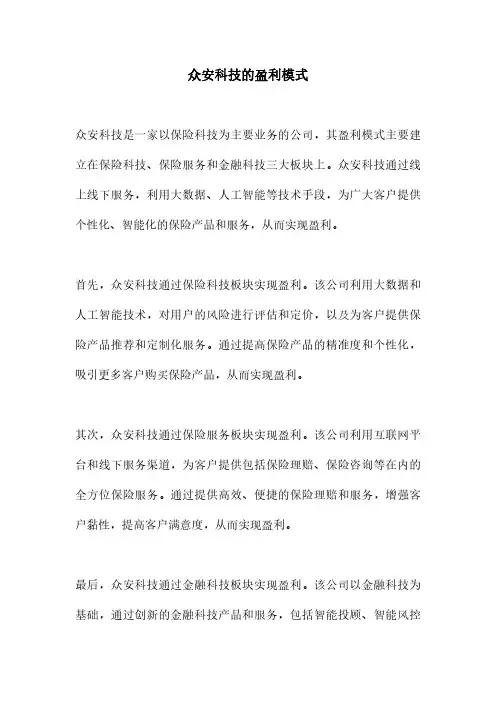 众安科技的盈利模式