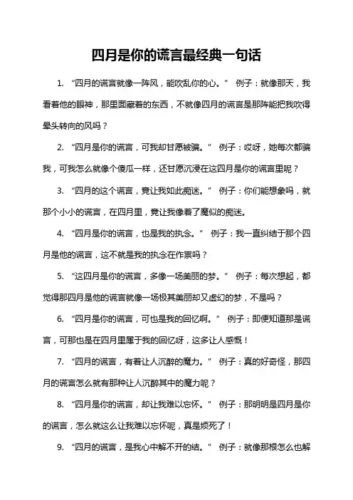 四月是你的谎言最经典一句话