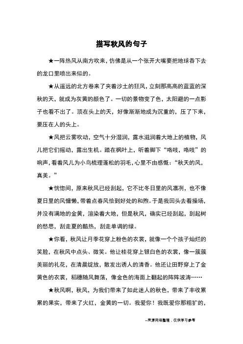 描写秋风的句子_优美语句_1