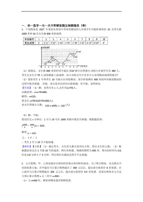 最新七年级一元一次方程中考真题汇编[解析版]