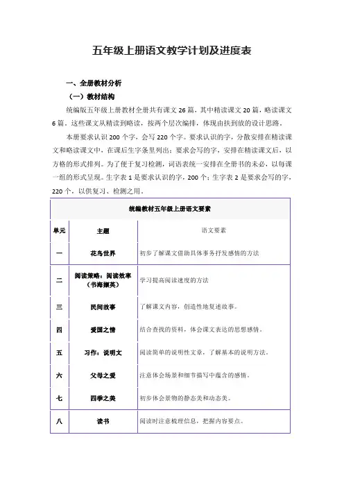 五年级上册语文教学计划及进度表
