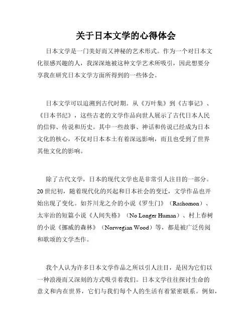 关于日本文学的心得体会
