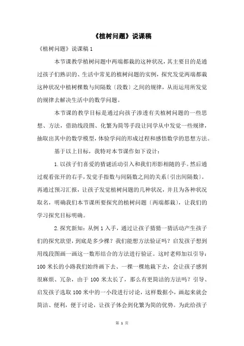《植树问题》说课稿
