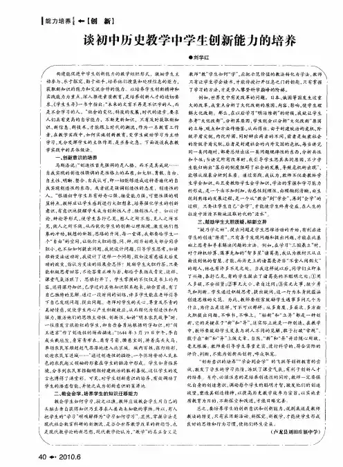 谈初中历史教学中学生创新能力的培养