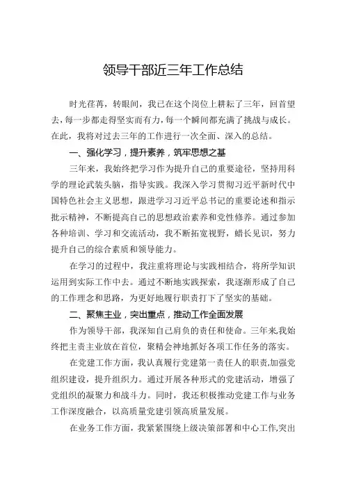 领导干部近三年工作总结