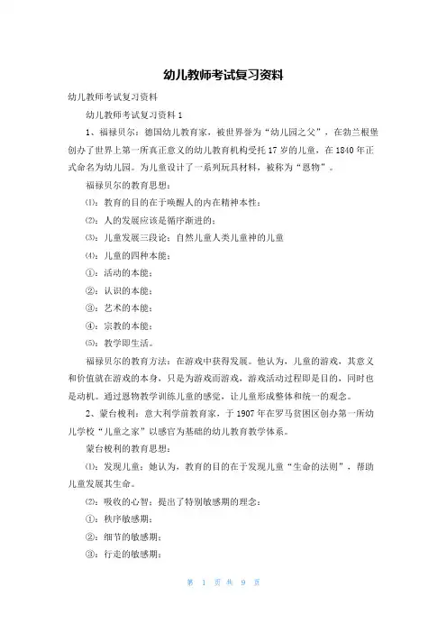 幼儿教师考试复习资料