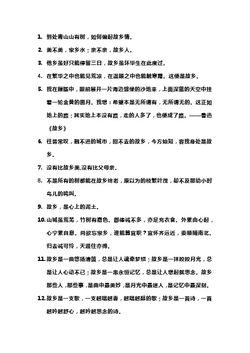 故乡名言名句摘抄