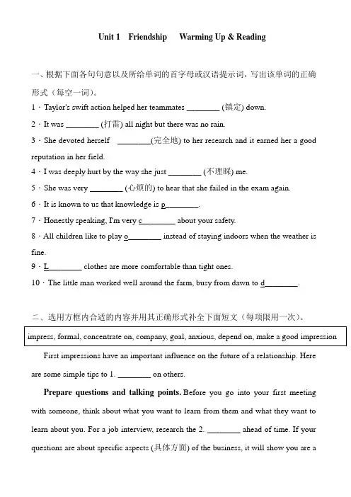 人教版高一英语必修一  Unit 1 Friendship    基础复习练习题 含答案