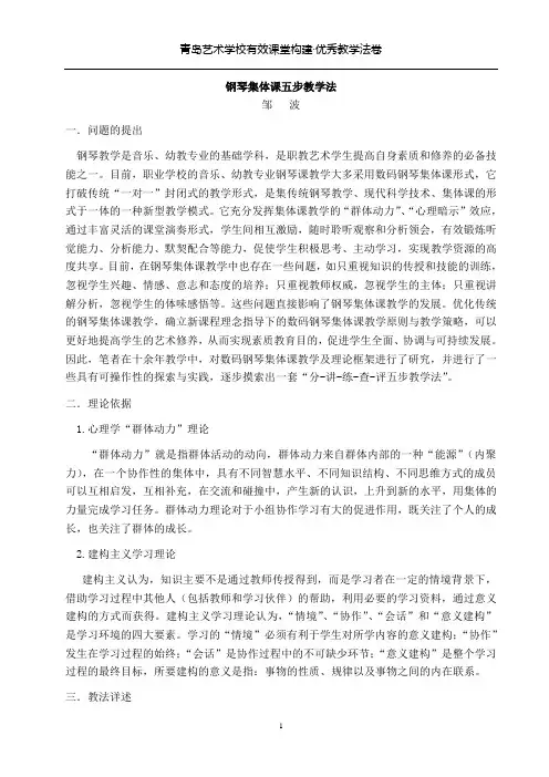 精品钢琴集体课五步教学法