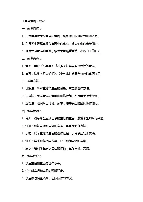 《童谣童画》教案