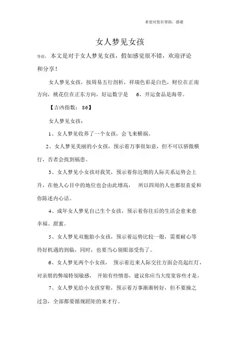 女人梦见女孩