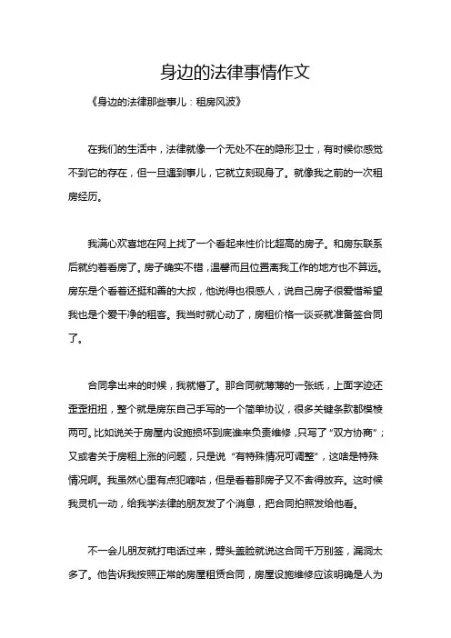 身边的法律事情作文