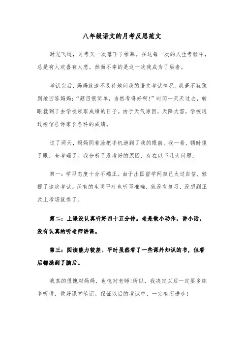 八年级语文的月考反思范文（2篇）