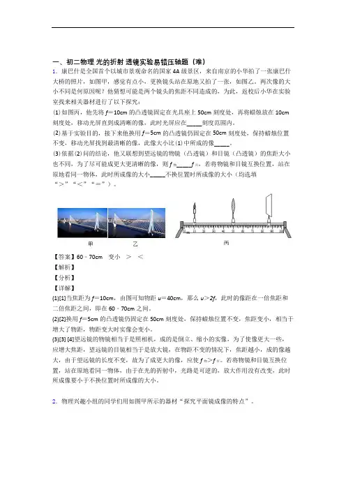 苏科版八年级上册物理 光的折射 透镜单元测试卷(含答案解析)
