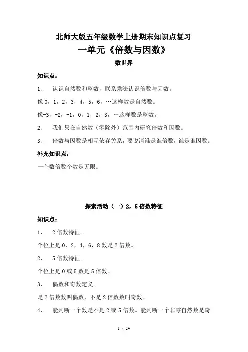 北师大版五年级数学上册期末知识点复习