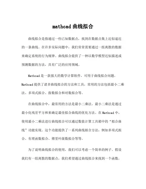 mathcad曲线拟合