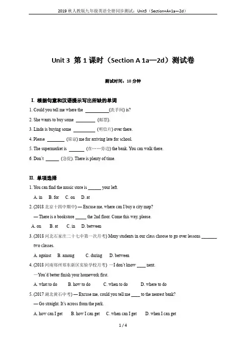 2019秋人教版九年级英语全册同步测试：Unit3(Section+A+1a—2d)