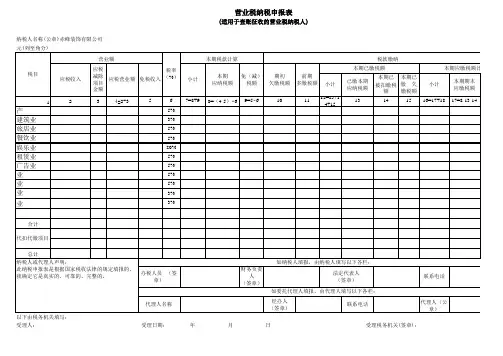 营业税申报表