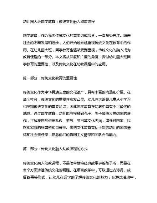幼儿园大班国学教育：传统文化融入幼教课程