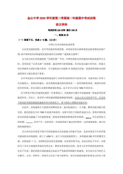 上海市金山中学2020学年高一语文下学期期中试题