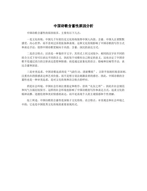 中国诗歌含蓄性原因分析