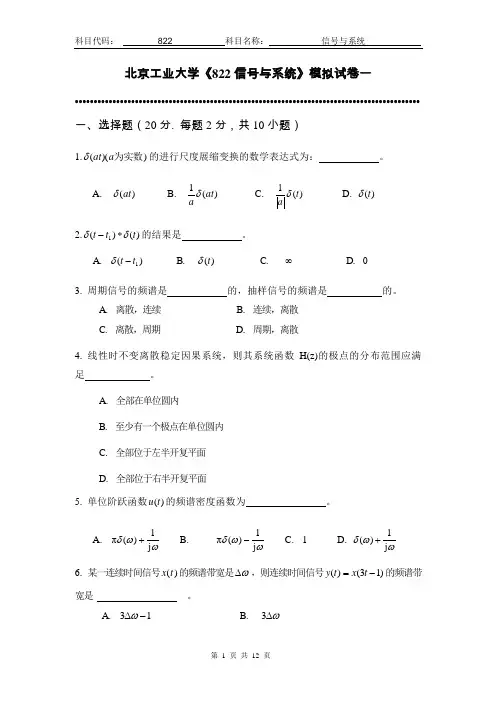 北京工业大学822信号与系统模拟试卷一