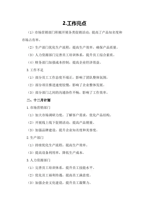 十二月工作总结范文及十二月计划