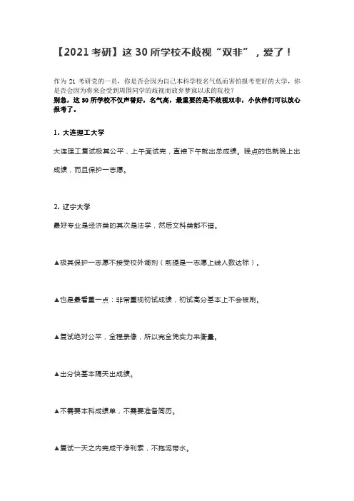 【2021考研】这30所学校不歧视“双非”,爱了!