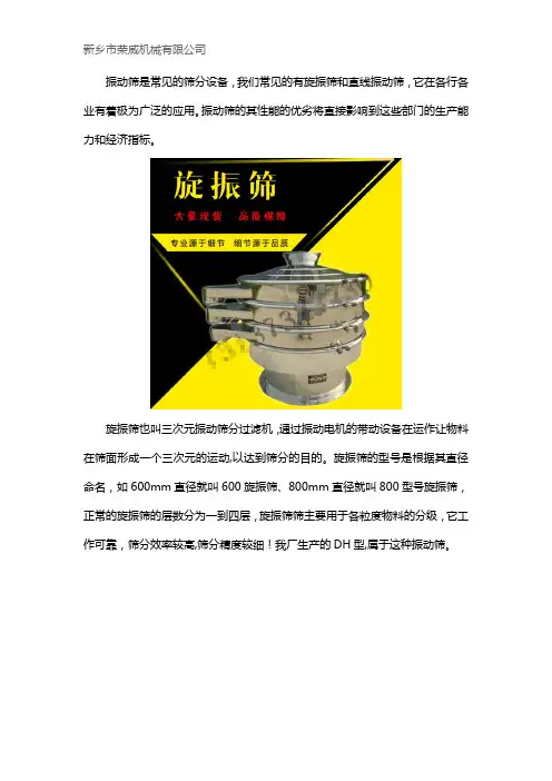 振动筛分机的种类与工作原理