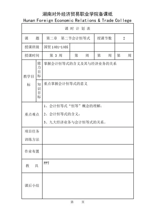 第二章 第二节会计恒等式