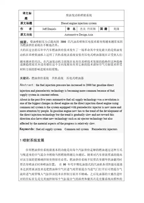 柴油发动机喷射系统外文文献翻译、中英文翻译、外文翻译