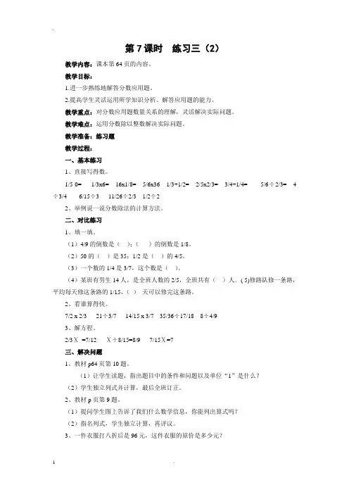 2019届北师大版五年级数学下册第五单元第7课时练习三(2)教案