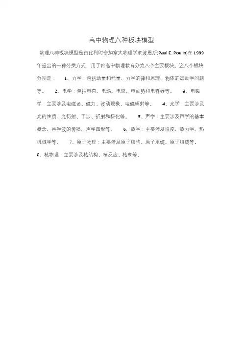 高中物理八种板块模型