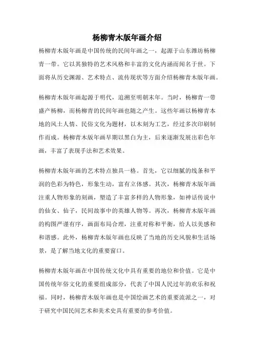 杨柳青木版年画介绍