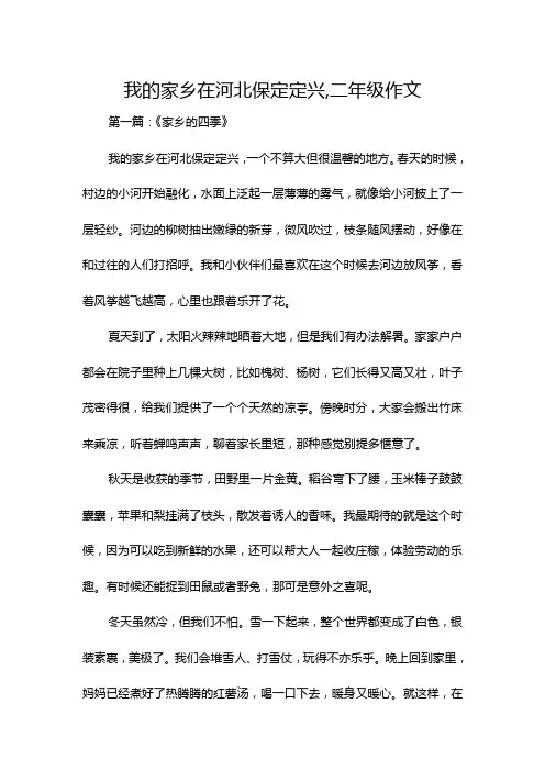 我的家乡在河北保定定兴,二年级作文