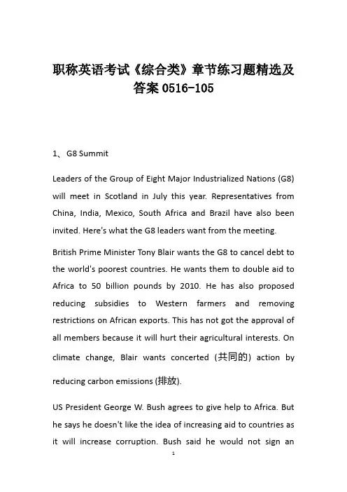 职称英语考试《综合类》章节练习题精选及答案0516-105