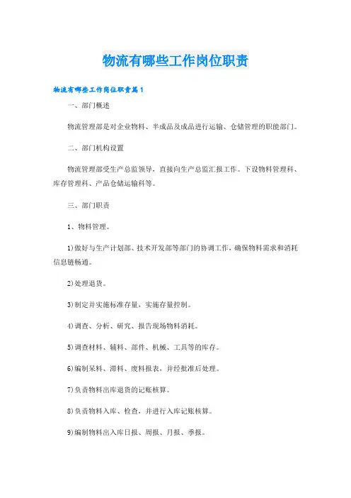 物流有哪些工作岗位职责
