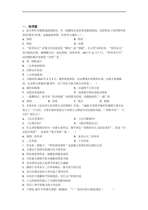 最新中考九年级历史下第三单元第一次世界大战和战后初期的世界一模试卷(含答案)
