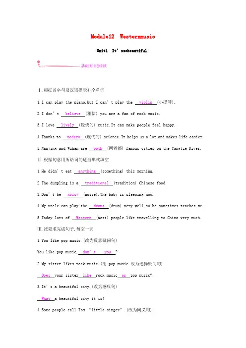 2019春七年级英语下册Module12WesternmusicUnit1It’ssobeautiful课时作业