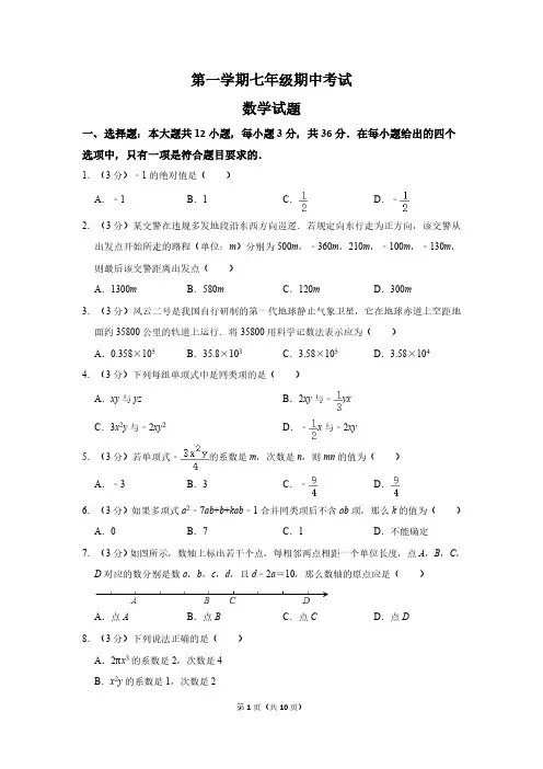 广西南宁市青秀区-七年级(上)期中数学试卷(含解析)