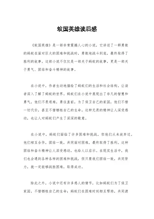 蚁国英雄读后感
