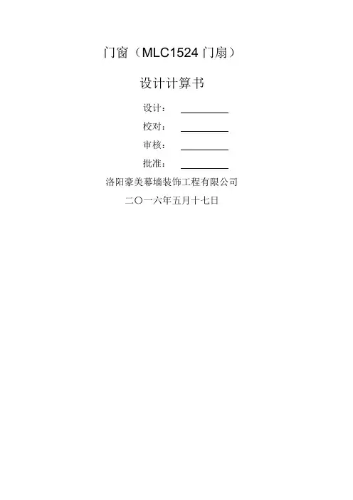 门窗抗风压计算书